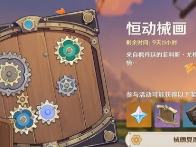 原神3.7恒动械画答案解析,七圣之篇攻略揭晓 原神3.7恒动械画答案解析,七圣之篇攻略揭晓