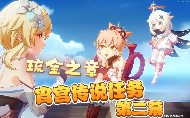 原神3.7宵宫传说任务攻略：琉金之章第二幕拾星之旅全流程