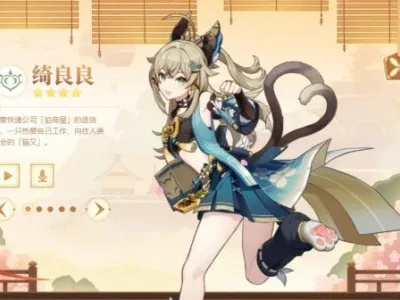 原神绮良良突破素材速得攻略