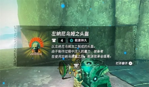 《塞尔达》左纳尼乌姆矿石速获攻略