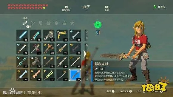 《塞尔达》伯库林武器栏快速增加法