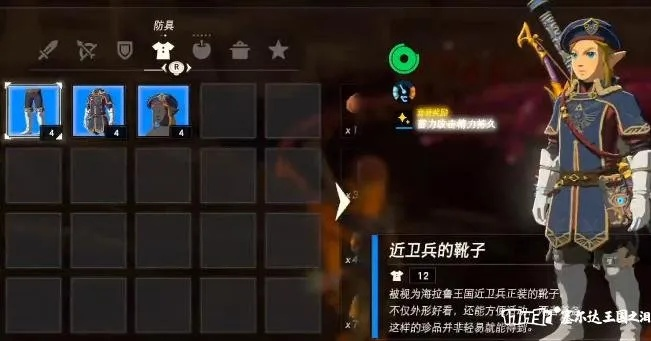 《塞尔达传说》近卫套获取攻略，快速入手！
