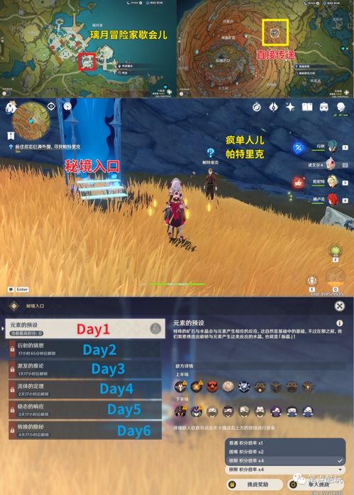 原神Day2攻略：高效巡历，轻松通关