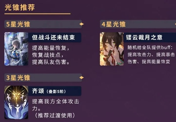 崩坏星穹铁道停云解析：命座推荐与遗器攻略