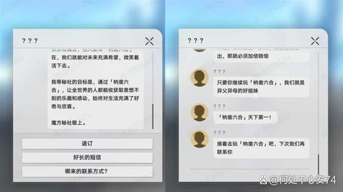 崩坏星穹铁道2.0解谜攻略，轻松解锁枘凿六合