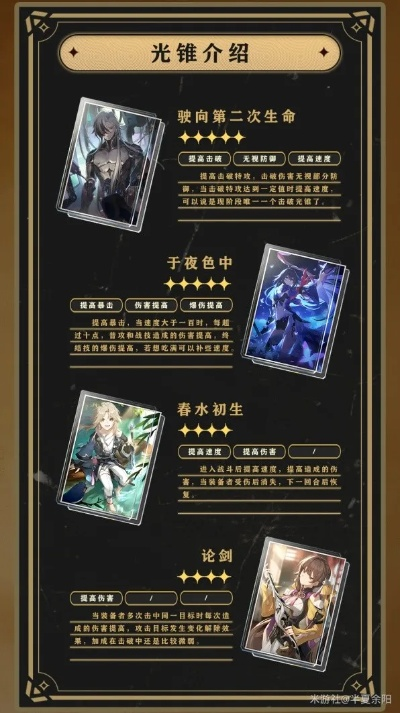 崩坏星穹铁道：丰饶光锥培养优先级攻略！