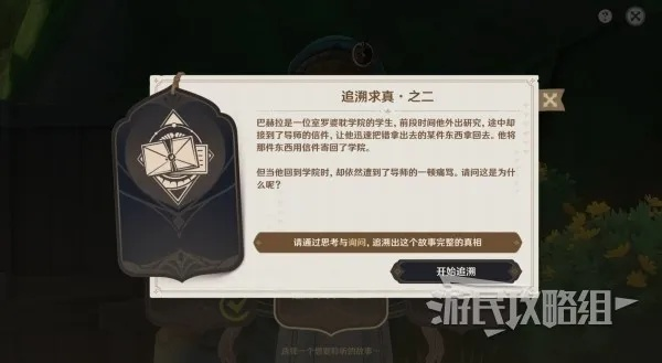 原神求真3.6海龟汤答案揭晓