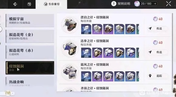 崩坏星穹铁道遗器合成攻略