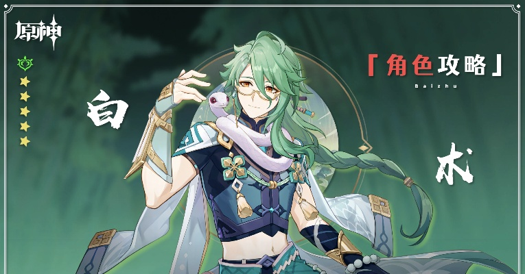 白术3.6培养攻略：出装推荐+配队技巧