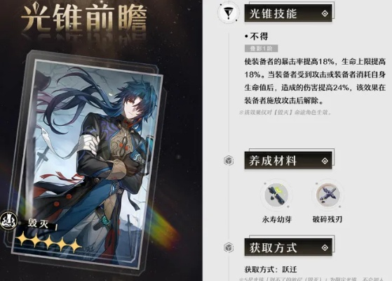 崩坏星穹铁道毁灭光锥强角色推荐