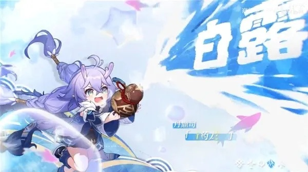 崩坏星穹铁道白露技能配装攻略