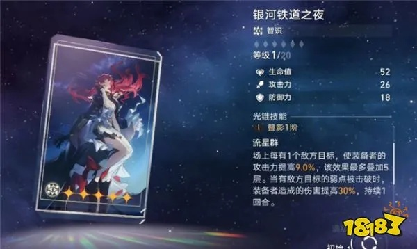 崩坏星穹铁道智识光锥谁适用？速看推荐