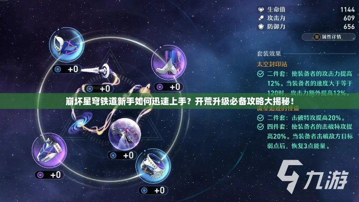 崩坏星穹高效刷树法，快速升级技能树