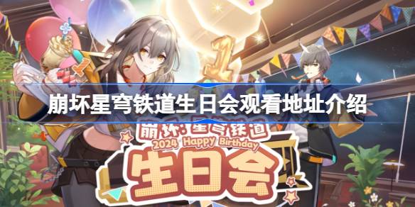 崩坏星穹铁道捉迷藏：3小朋友位置速解