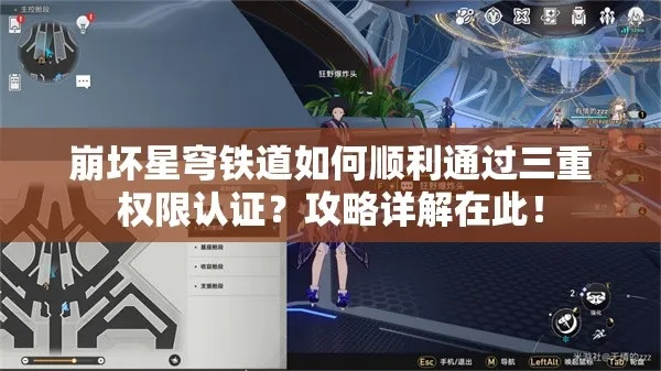 崩坏星穹铁道三重权限攻略，快速完成无烦恼