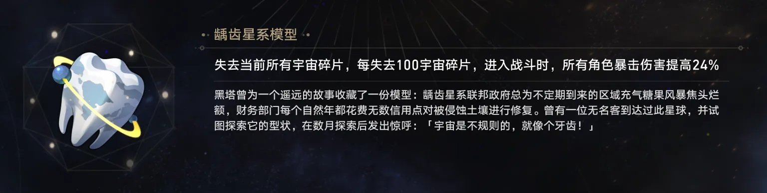 崩坏星穹铁道奇物盘点：全效果揭秘！