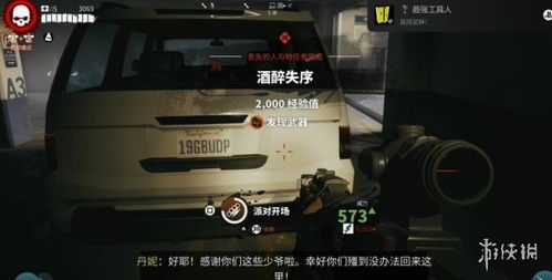 《死亡岛2》传说指虎派对开场获取攻略