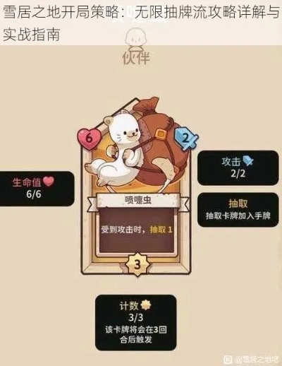 雪居之地新手阵容通关秘籍 雪居之地新手阵容通关秘籍