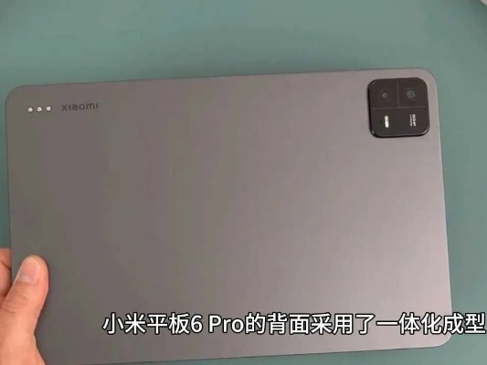 小米平板6Pro价格揭晓：性价比之王，你值得拥有