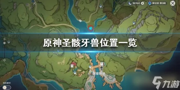 原神3.6圣骸牙兽/角鳄位置速查攻略