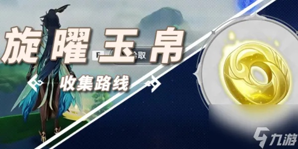 原神3.6旋曜玉帛攻略，快速收集方法！
