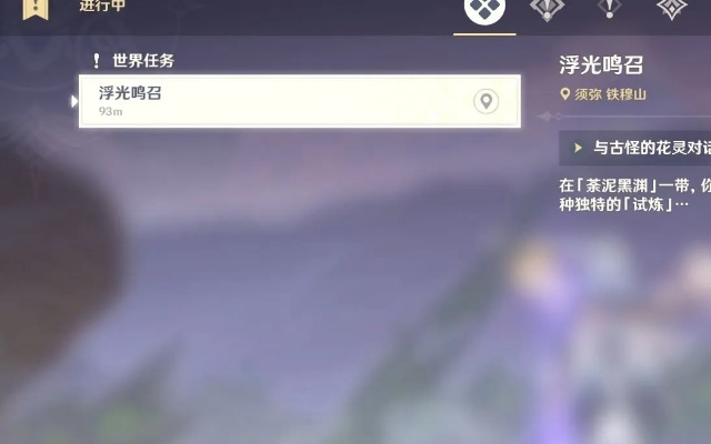 原神3.6浮光鸣召攻略：解锁方法全解析