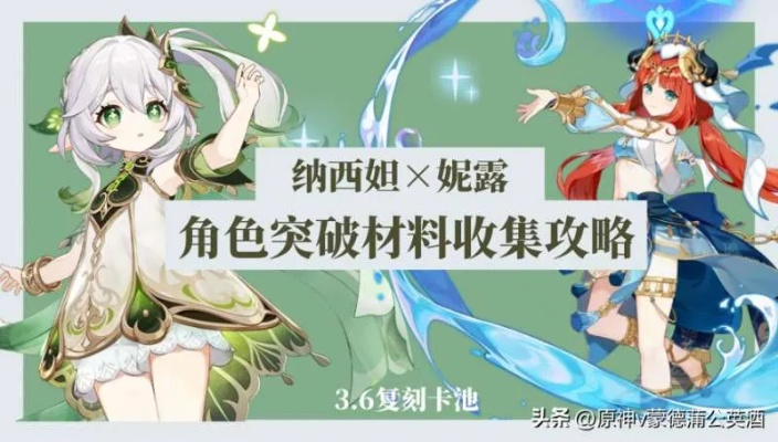 原神纳西妲妮露培养材料速成攻略