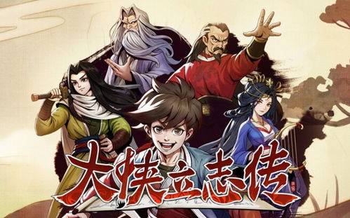 《大侠立志传》花四娘最强打造攻略