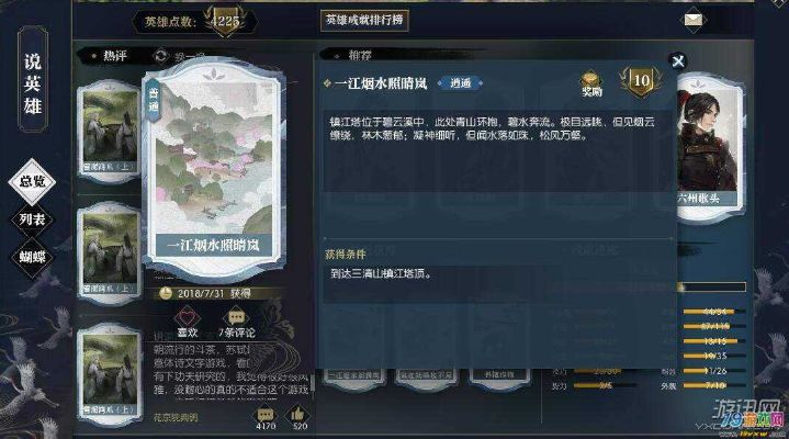 逆水寒英雄卡全位置速查攻略