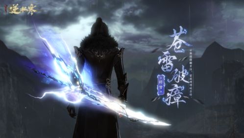 逆水寒魔兽老兵服装备搭配攻略，轻松提升战斗力