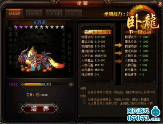 《卧龙》朱雀属性加成揭秘