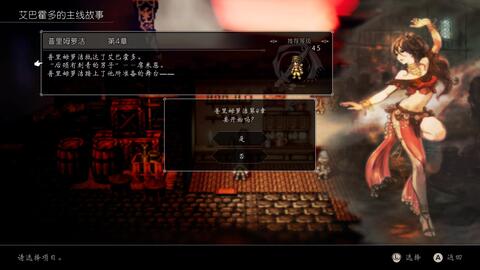 《八方旅人2》开锁起子攻略：快速获取盗贼强力武器