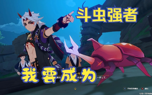 原神荒泷极意斗虫攻略，快速通关技巧！