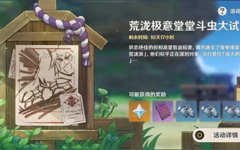 原神荒泷极意斗虫攻略，快速通关技巧！