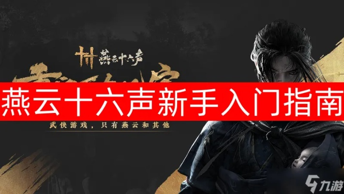 《燕云十六声》新升级：手柄操作来袭！