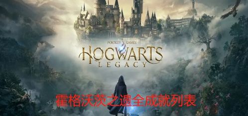 《霍格沃茨之遗》南霍格沃茨全解谜攻略