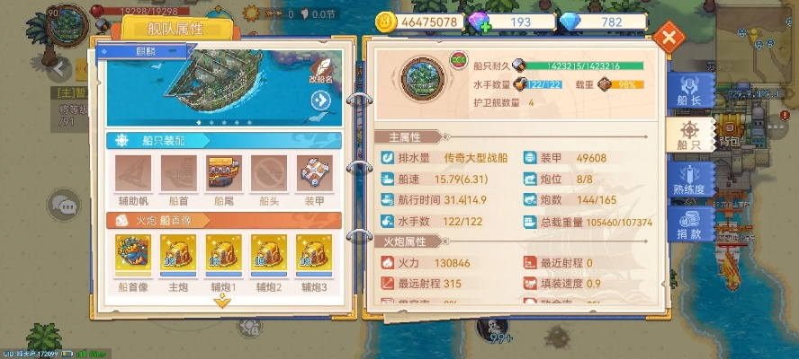 航海日记2火炮种类+提升熟练度有何妙用