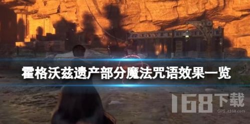 《霍格沃茨之遗》飞来咒解锁攻略