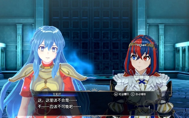 火焰纹章艾莉可外传超难攻略，教你轻松通关