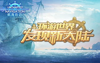 航海日记2赚钱攻略：揭秘4大套路，轻松月入过万