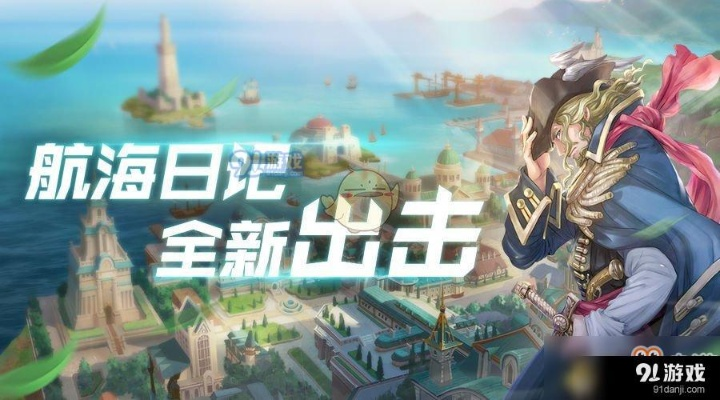 航海日记2系统详解：揭秘日志高效管理秘诀