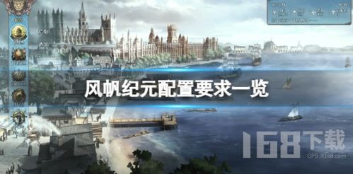 《风帆纪元》揭秘：如何打造高效贸易路线？