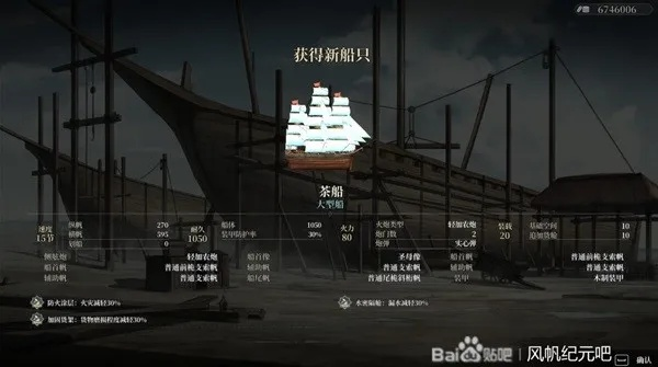 《风帆纪元》造船套装怎么得？快速获取攻略