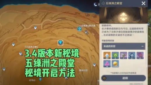 原神五绿洲殿堂开启攻略，快速解锁秘境