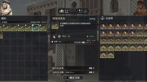 《风帆纪元》囤货倾销法，快速赚钱秘诀！