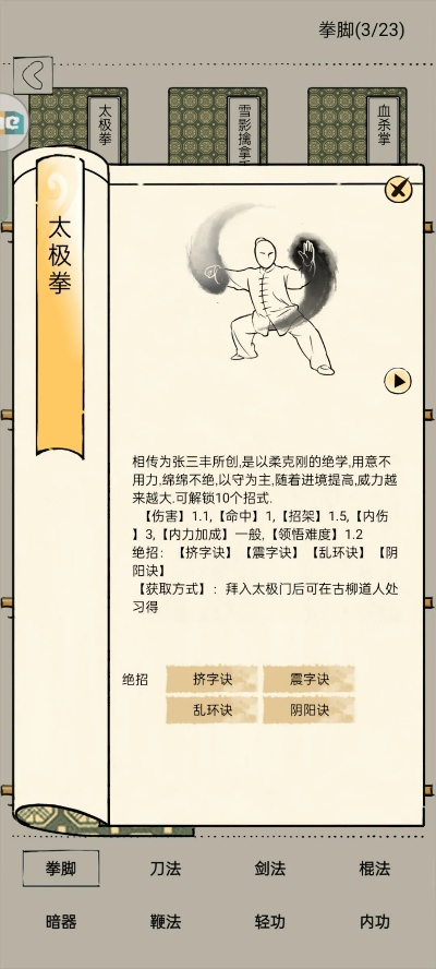 江湖十一武学系统:揭秘武功机制与进修之道 江湖十一武学系统:揭秘武功机制与进修之道