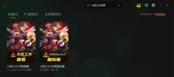 火炬之光无限Steam入库教程，快速入库攻略