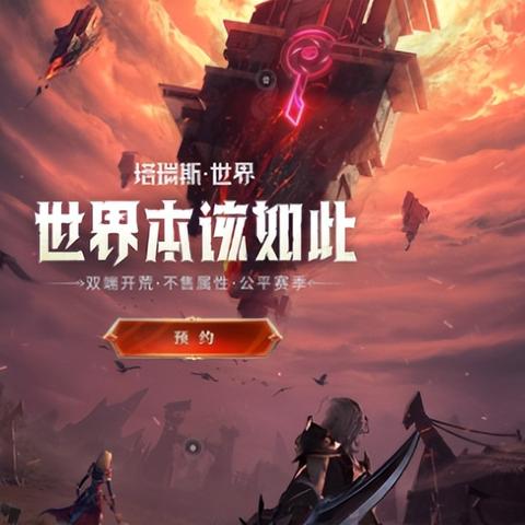 塔瑞斯世界内测职业揭秘：如何选？