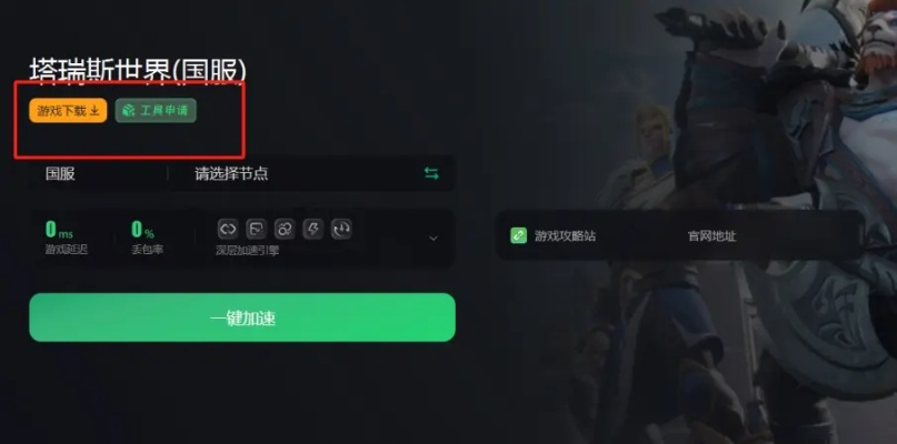 塔瑞斯世界内测下载教程，快速安装攻略