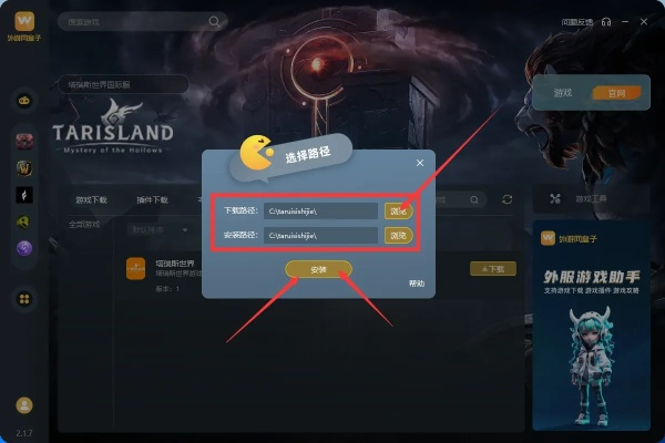 塔瑞斯世界内测下载教程，快速安装攻略